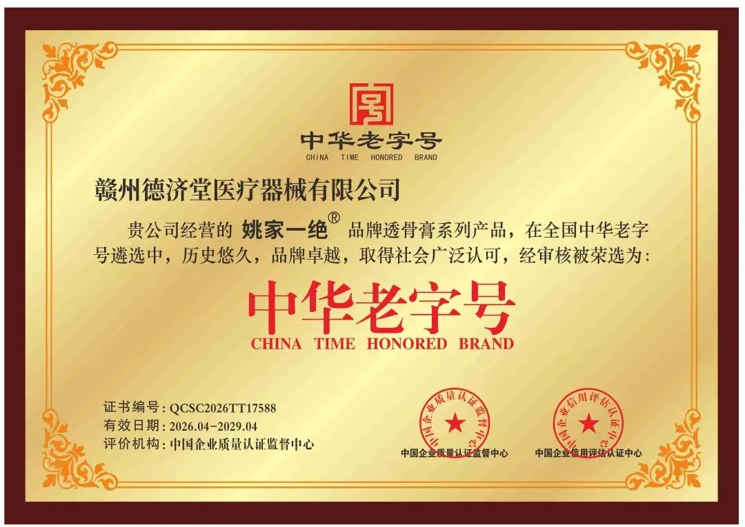 69元占据疼痛市场,姚家一绝“透骨膏”,创造分享神话,每单佣金20元,多项福利等你拿!