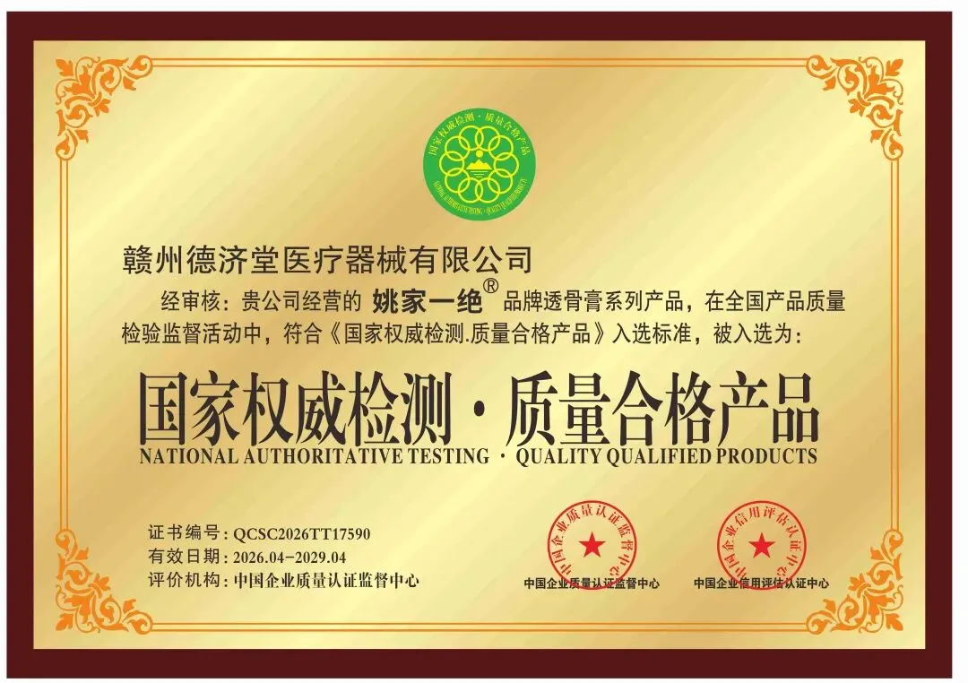 69元占据疼痛市场,姚家一绝“透骨膏”,创造分享神话,每单佣金20元,多项福利等你拿!