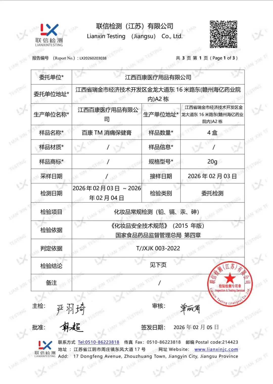 69元占据疼痛市场,姚家一绝“透骨膏”,创造分享神话,每单佣金20元,多项福利等你拿!