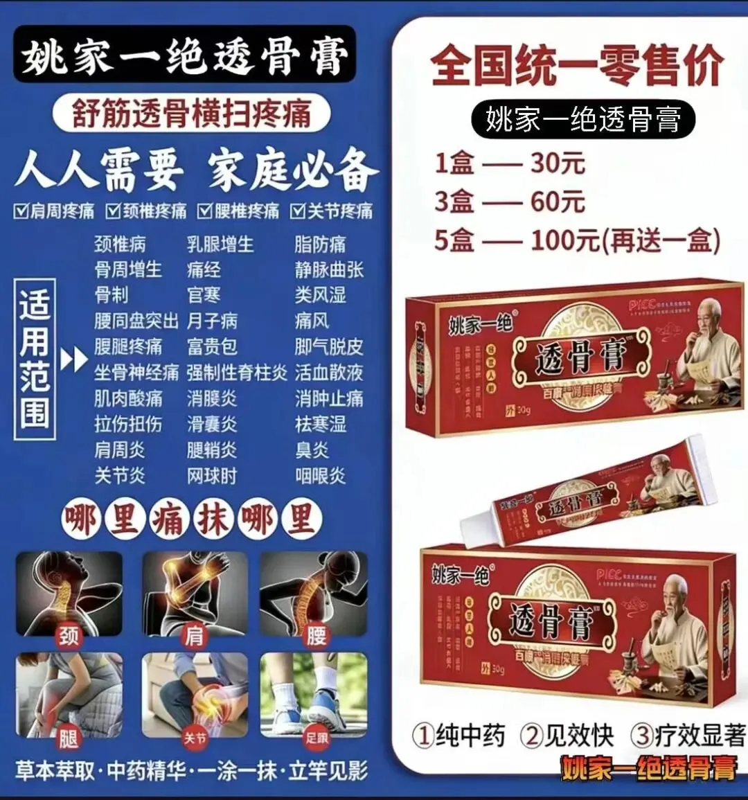 69元占据疼痛市场,姚家一绝“透骨膏”,创造分享神话,每单佣金20元,多项福利等你拿!