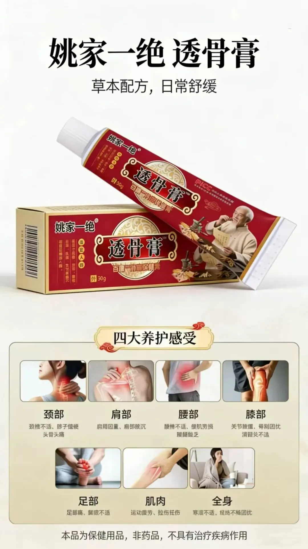 69元占据疼痛市场,姚家一绝“透骨膏”,创造分享神话,每单佣金20元,多项福利等你拿!