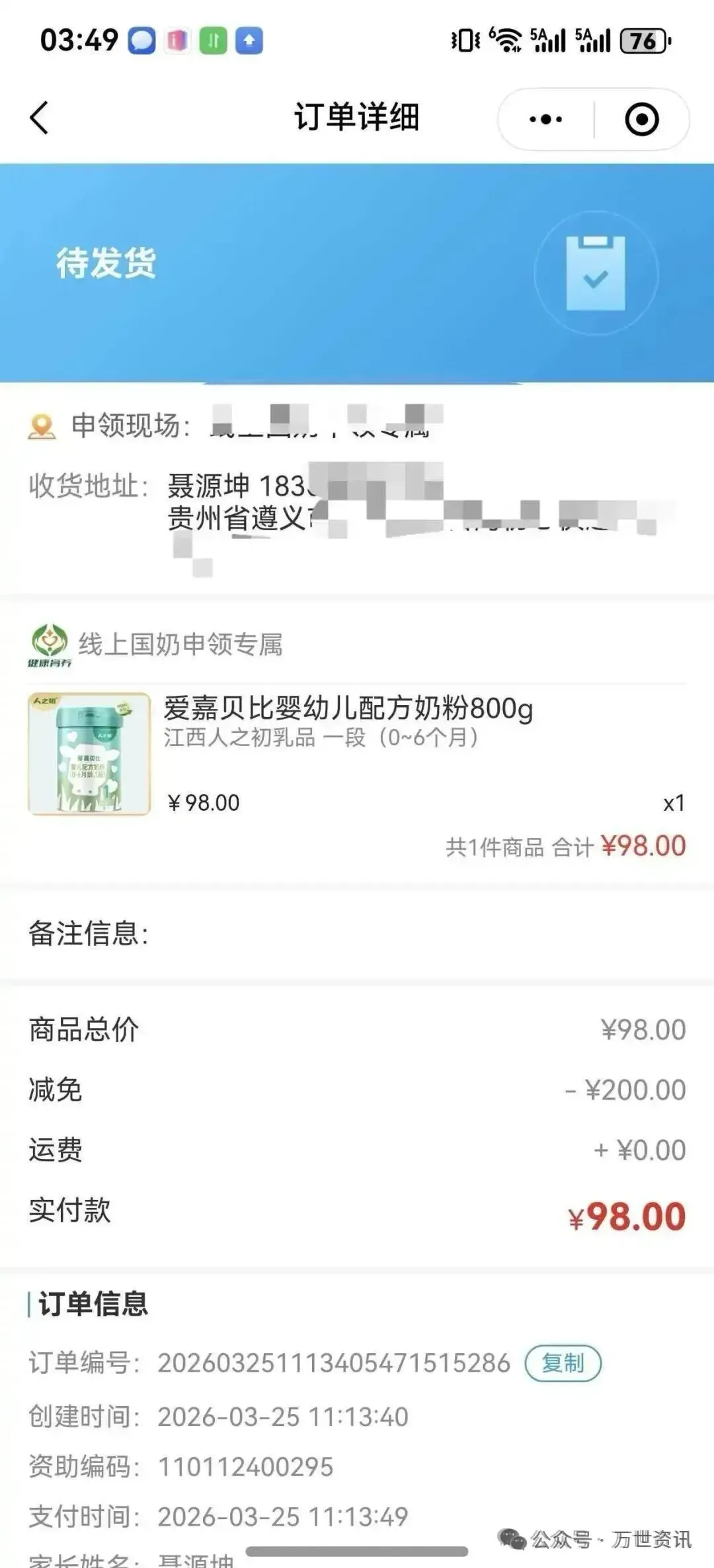 69元占据疼痛市场,姚家一绝“透骨膏”,创造分享神话,每单佣金20元,多项福利等你拿!