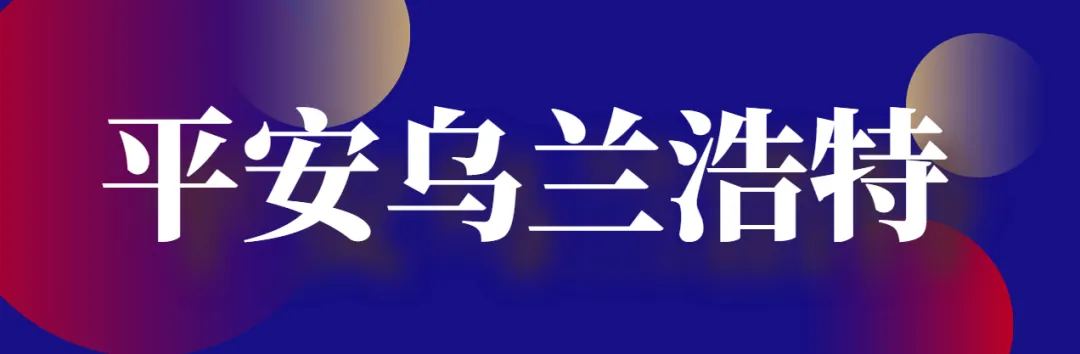 守牢安全底线 规范市场秩序——乌兰浩特市开展“老头乐”四轮电动车销售专项整治行动