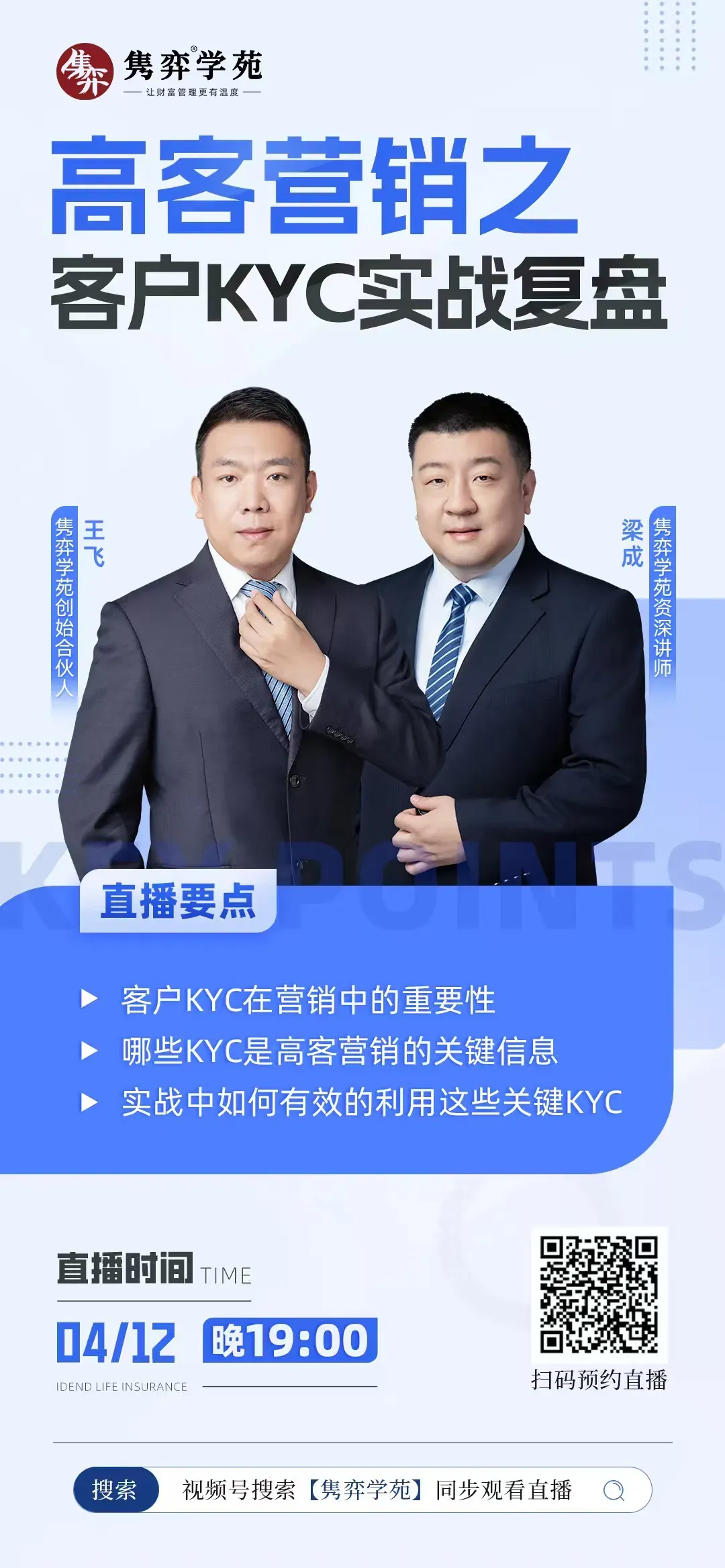 今晚19点 |高客营销之客户KYC实战复盘