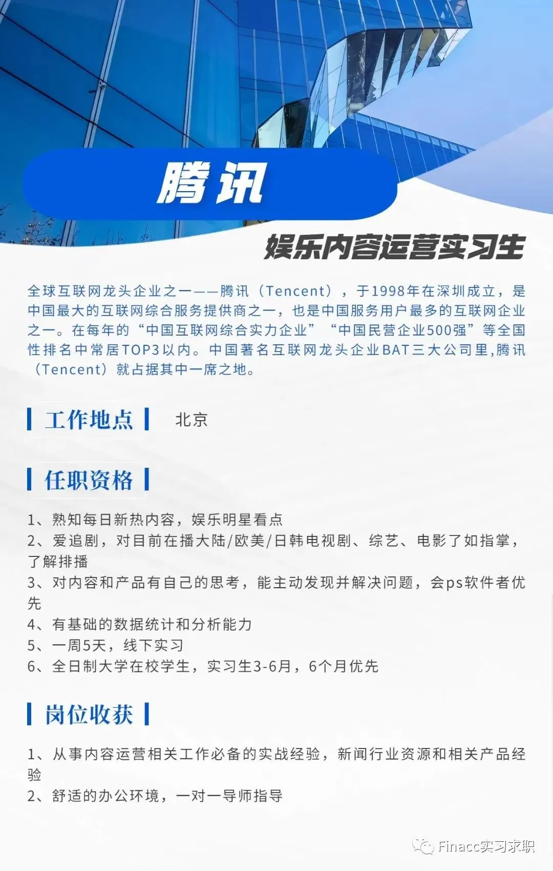 实习内推|市场/运营岗位汇总