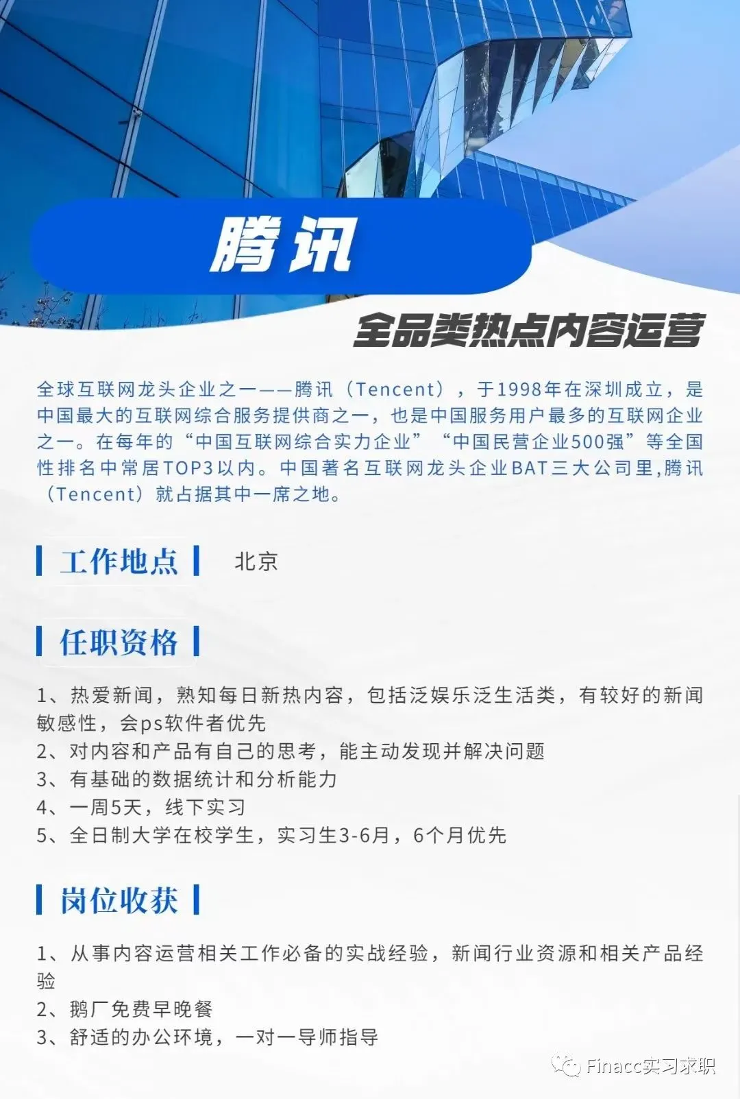 实习内推|市场/运营岗位汇总