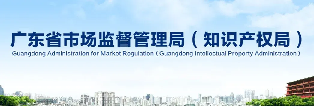 广东省市场监督管理局1月10日更新了领导信息