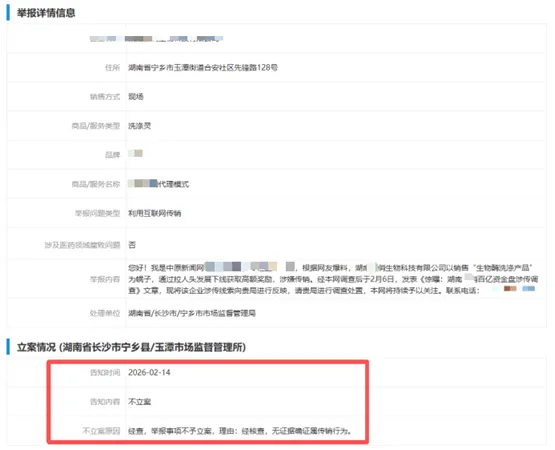 湖南一市场监管所被指举报调查“走过场”?未核实便驳回涉传举报