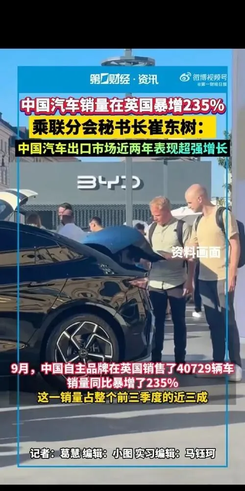 3月中国车企在英市场份额翻倍,“英国哪见过这样的增长速度”