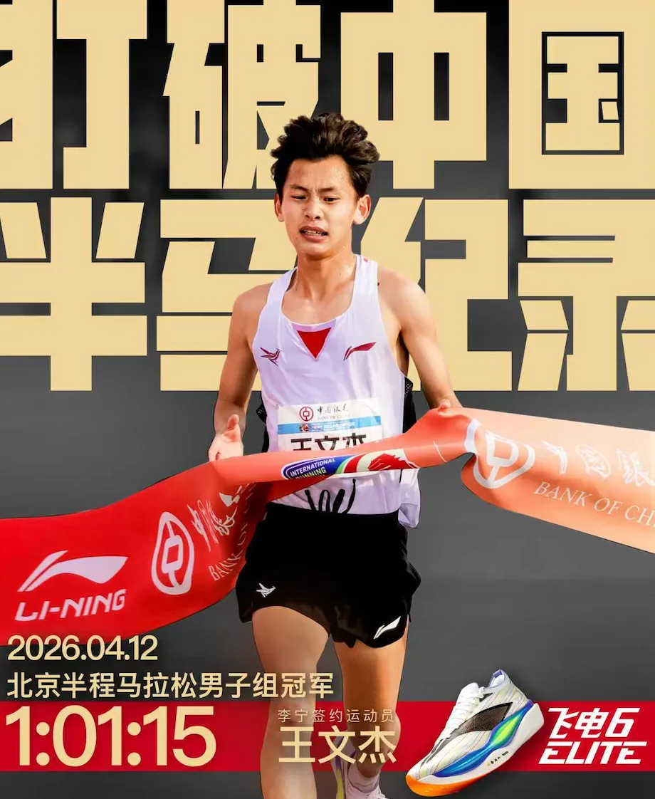 体育营销Top10|李宁助力王文杰打破中国半马纪录 耐克ACG签约姚妙