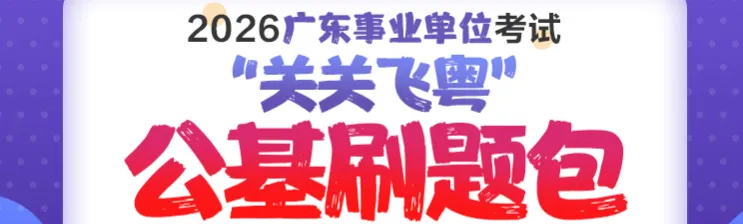 新出!广州市市场监督管理局招聘编制人员