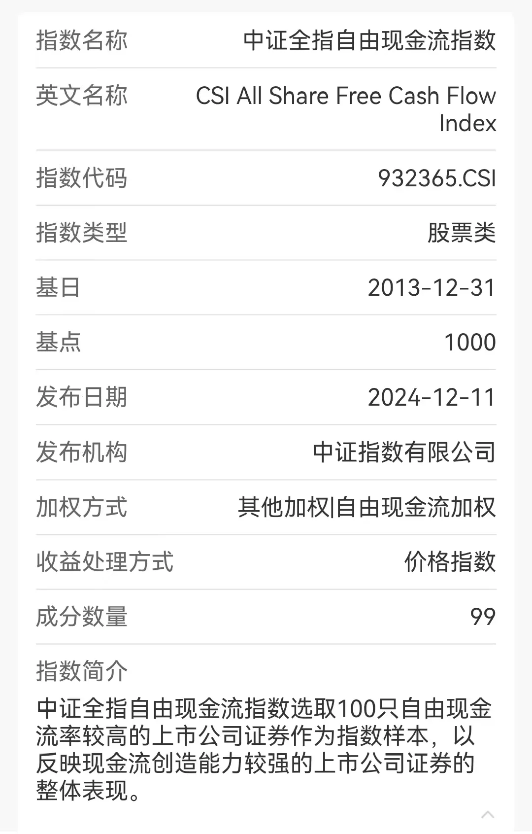 市场越乱,"真金白银"越吃香!自由现金流指数&基金全攻略