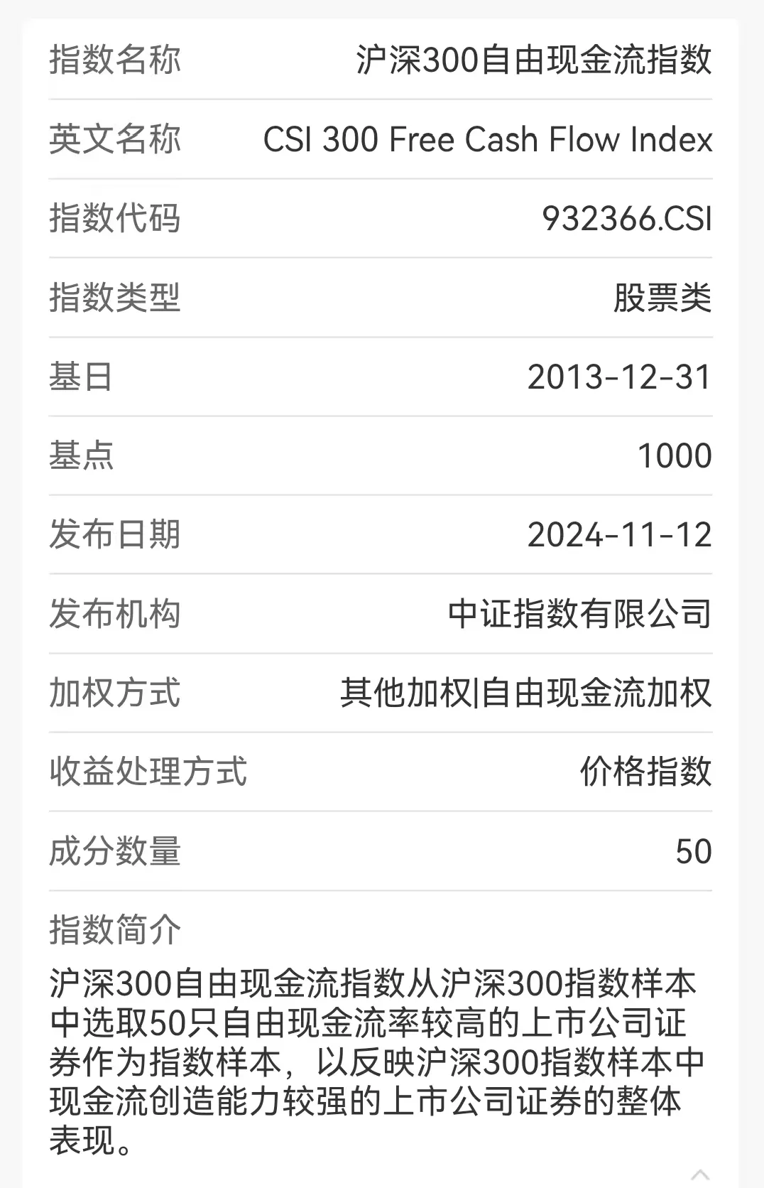 市场越乱,"真金白银"越吃香!自由现金流指数&基金全攻略