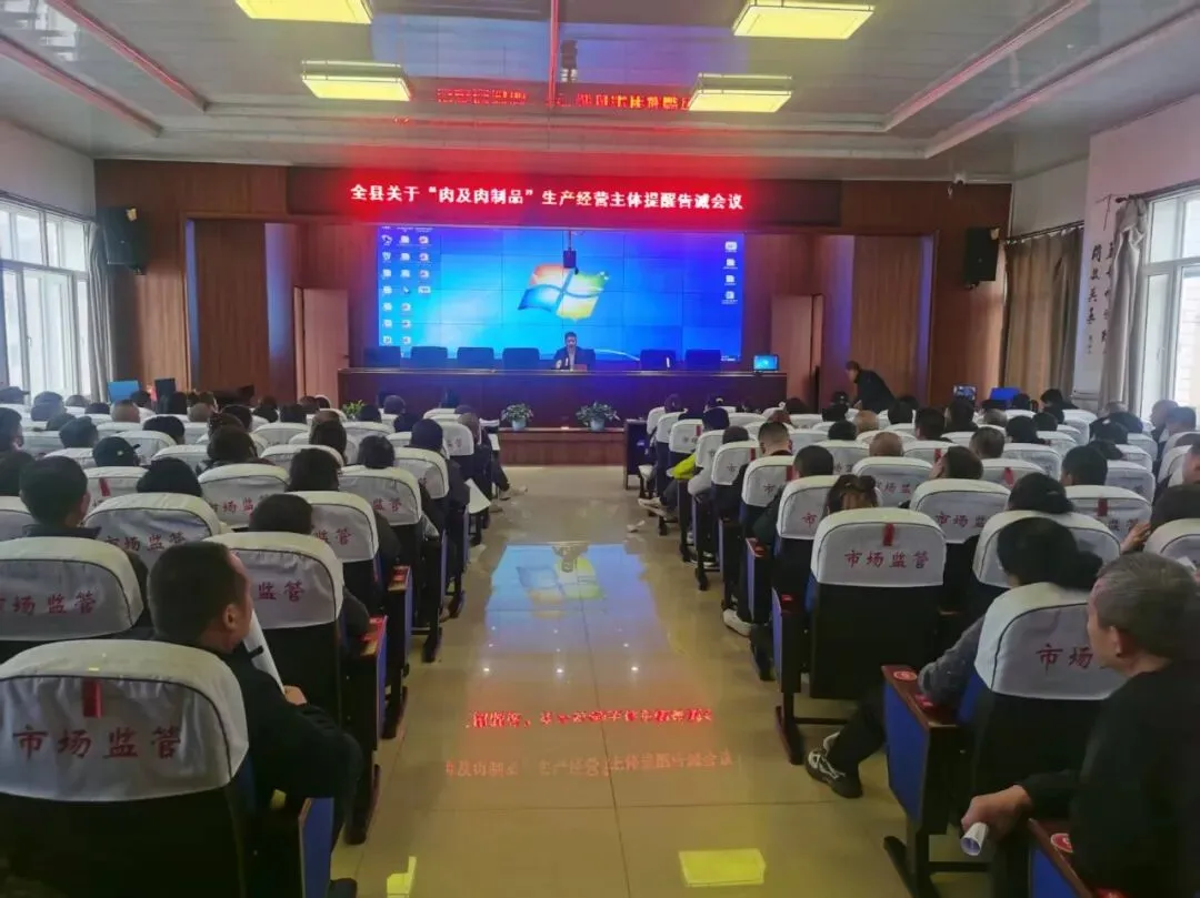 严守肉制品安全底线!兰西县市场监管局召开肉及肉制品生产经营主体提醒告诫会