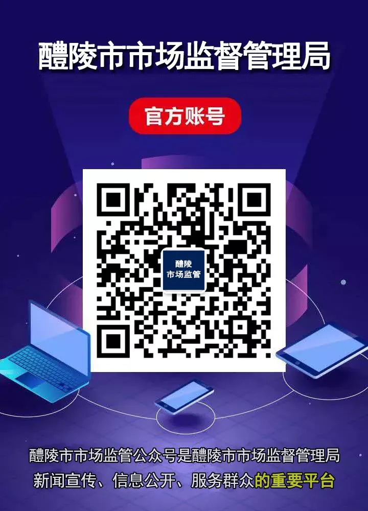 醴陵市场监管一周工作回顾