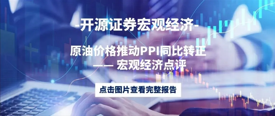 对美以伊停火谈判前景及市场影响的几点观察;科技成长仍是最值得重视的方向丨一周重点研究报告