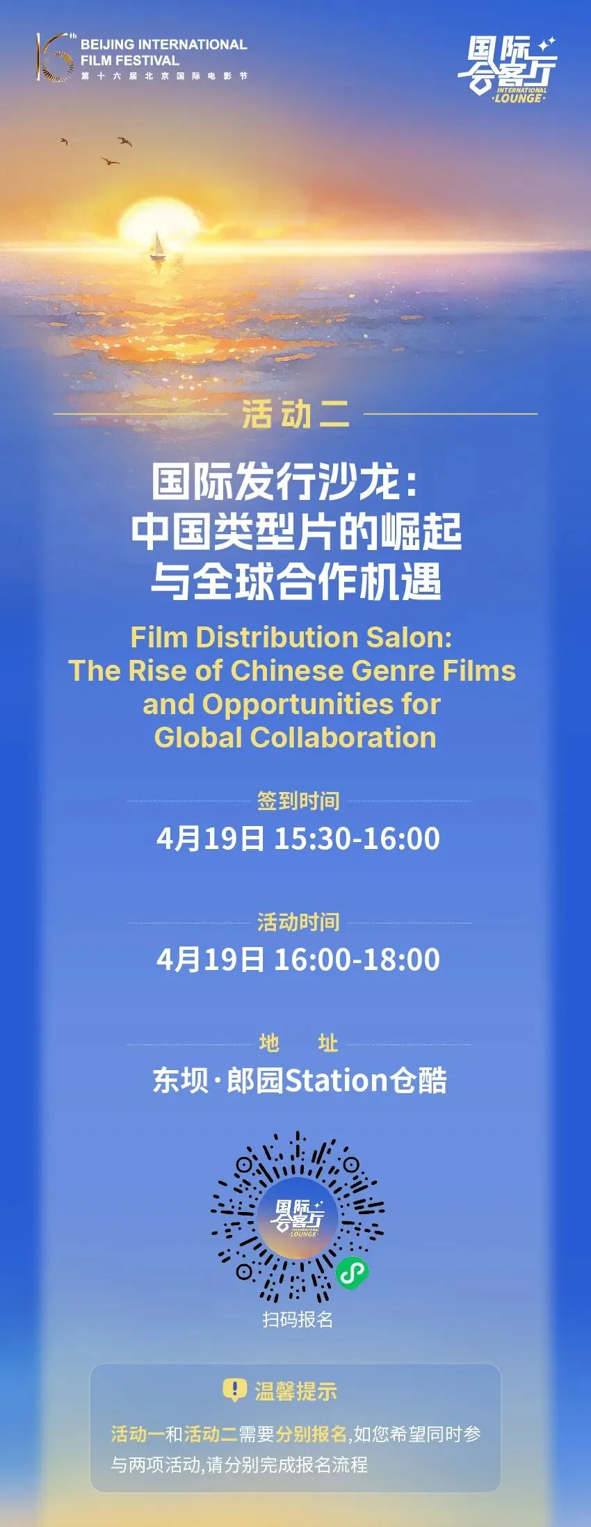 BJIFF·市场|如何入围电影节?怎么走向全球?两场沙龙报名开启