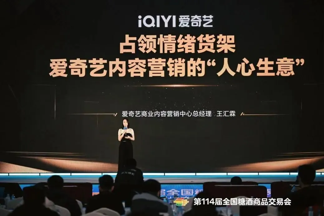 占领“情绪”货架:爱奇艺内容营销的“人心生意”