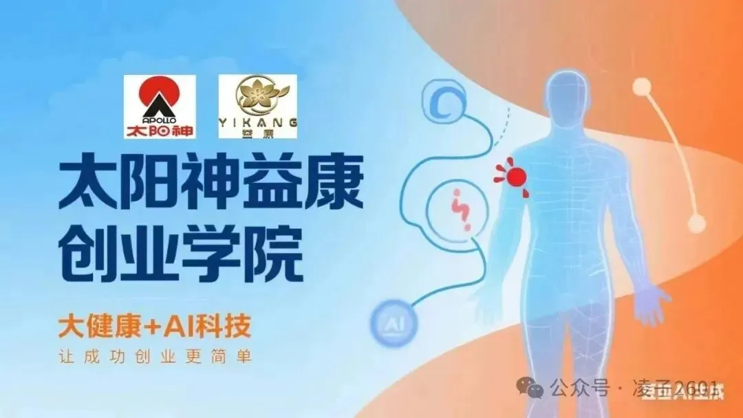 AI+IP短视频营销引爆大健康赛道|太阳神益康邀你抓住流量红利,轻松创业!