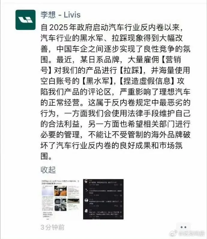 不满拉踩营销,理想直接炮轰日系品牌是伪军