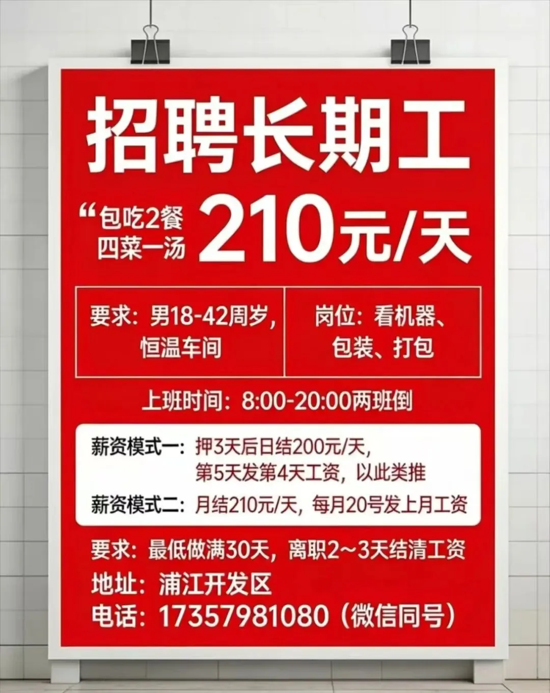 星才劳务市场4月12日招聘信息