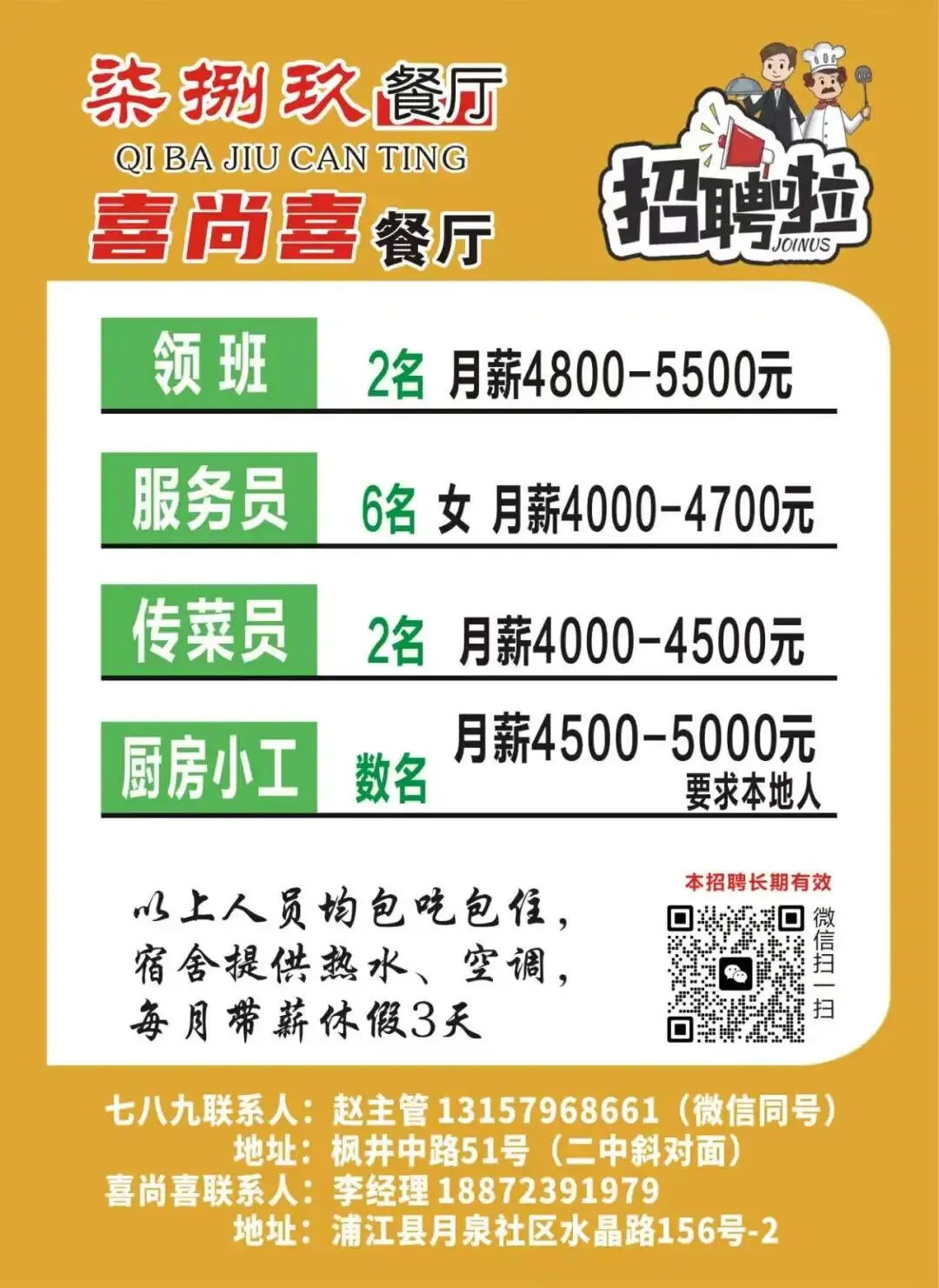 星才劳务市场4月12日招聘信息