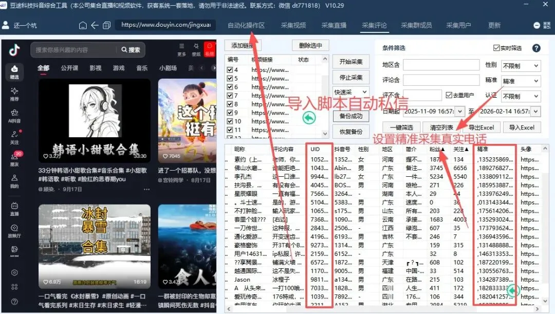 截流获客万能工具