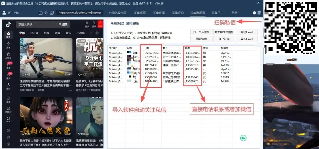 截流获客万能工具