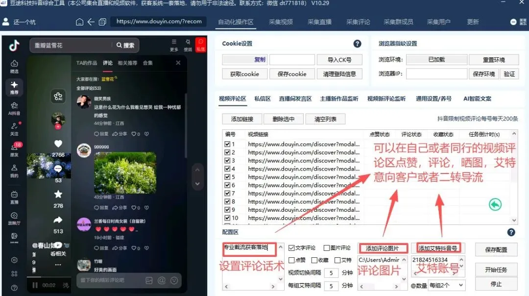 截流获客万能工具