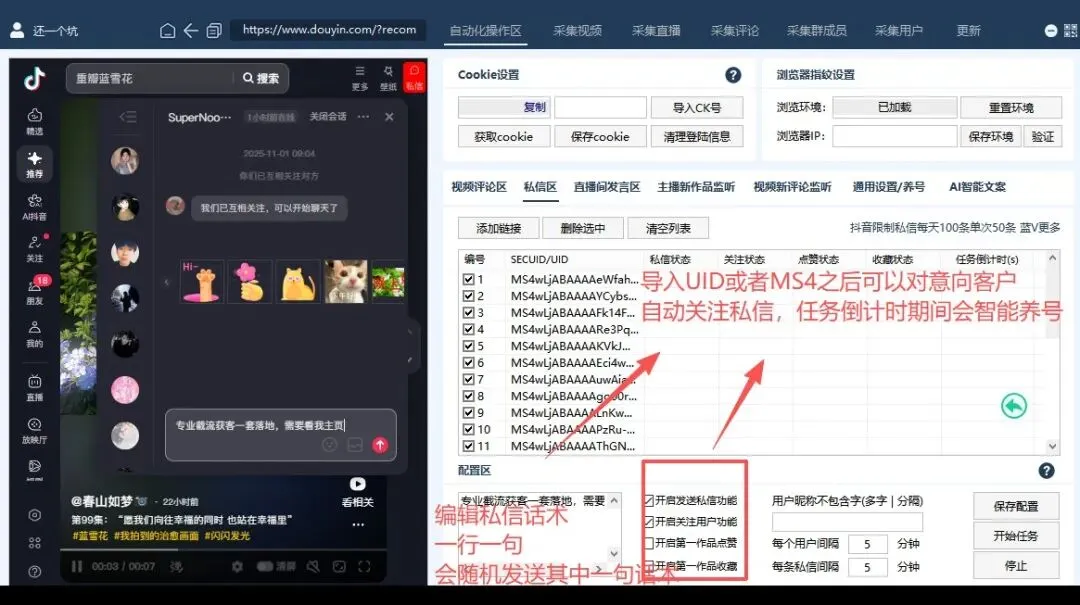 截流获客万能工具