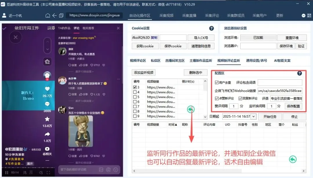 截流获客万能工具