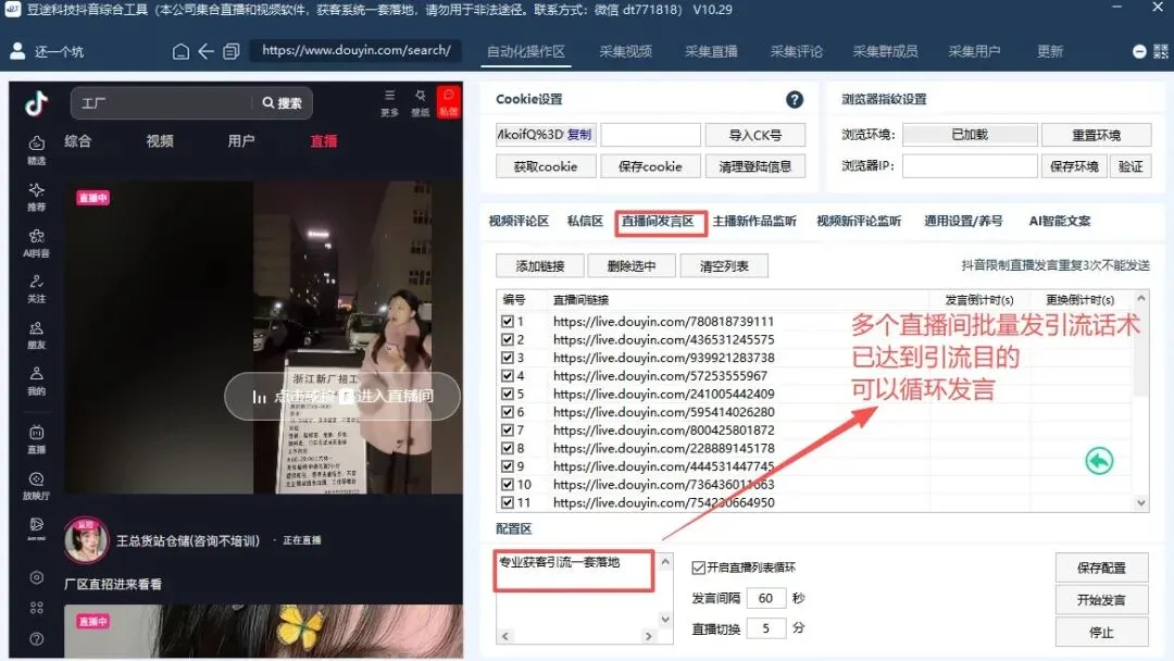 截流获客万能工具