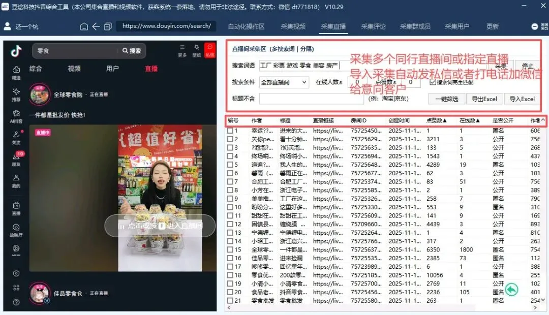 截流获客万能工具