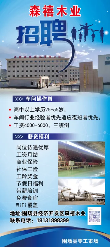 【围场县零工市场】4月12日招聘信息