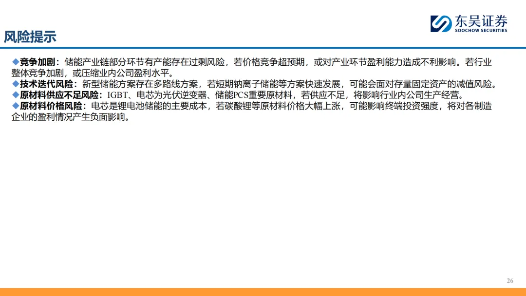 『研报』储能行业:政策催化叠加市场驱动,国内储能有望打开成长空间