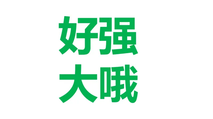 别找了!企业董事长所需的撕开市场缺口的利刃,是战略大单品!