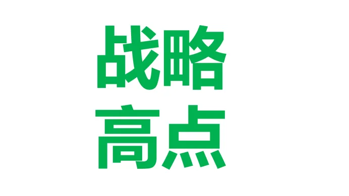 别找了!企业董事长所需的撕开市场缺口的利刃,是战略大单品!