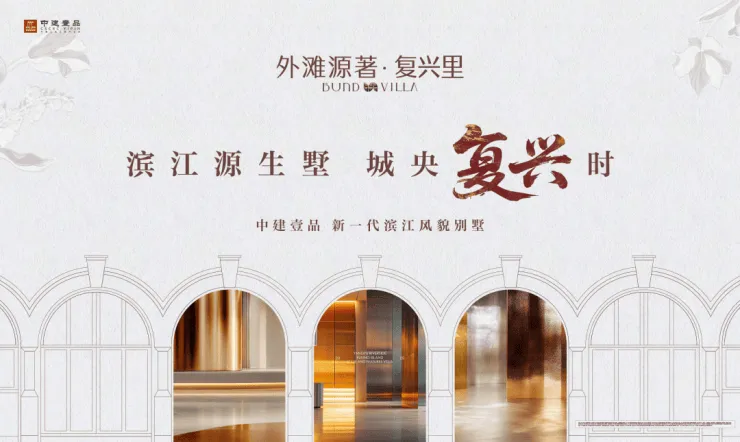 外滩源著·复兴里【营销中心官网】2026销售中心(外滩源著·复兴里售楼处)欢迎您|价格/户型/地址/环境/配套/交房时间