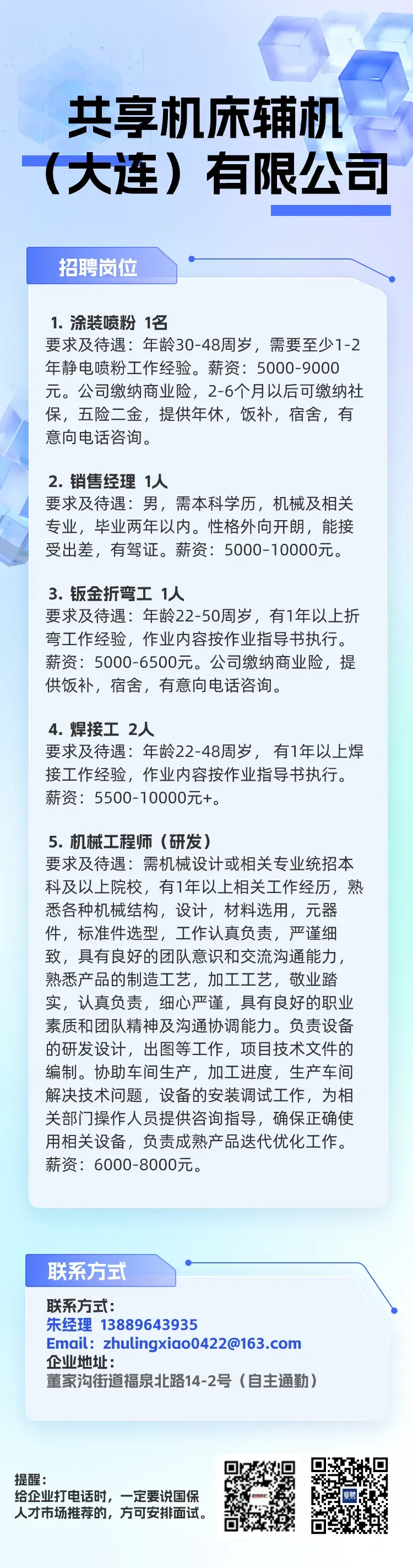 【4月12日】人才市场信息栏