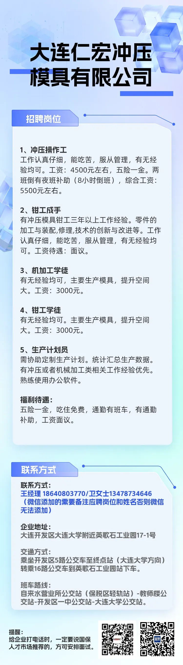 【4月12日】人才市场信息栏