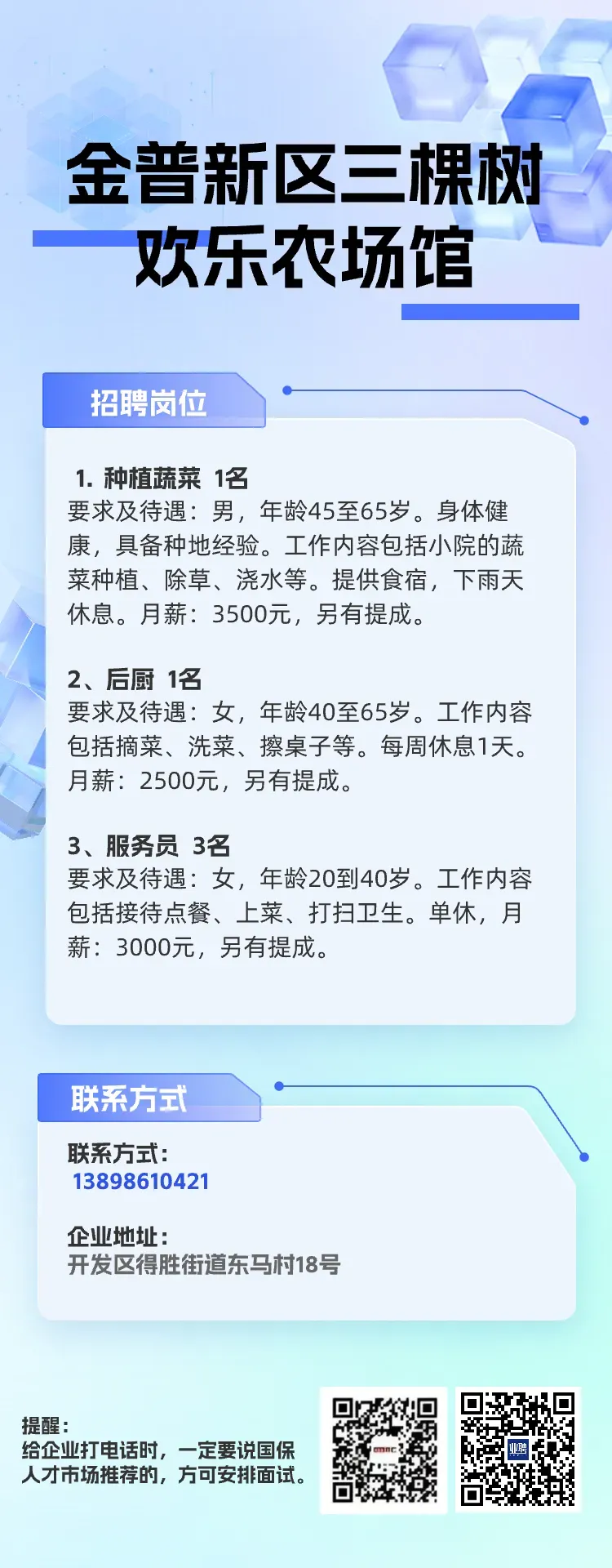 【4月12日】人才市场信息栏