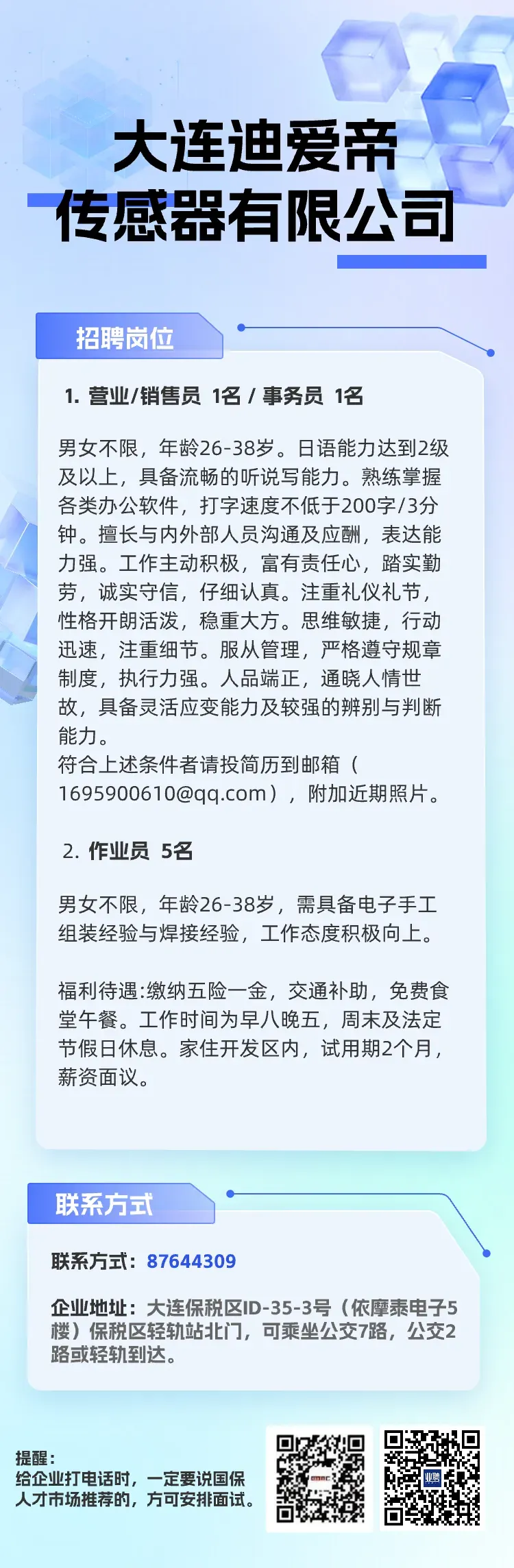 【4月12日】人才市场信息栏