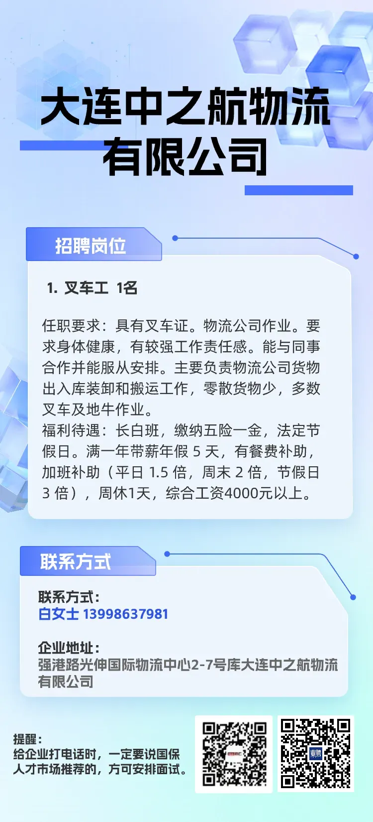 【4月12日】人才市场信息栏