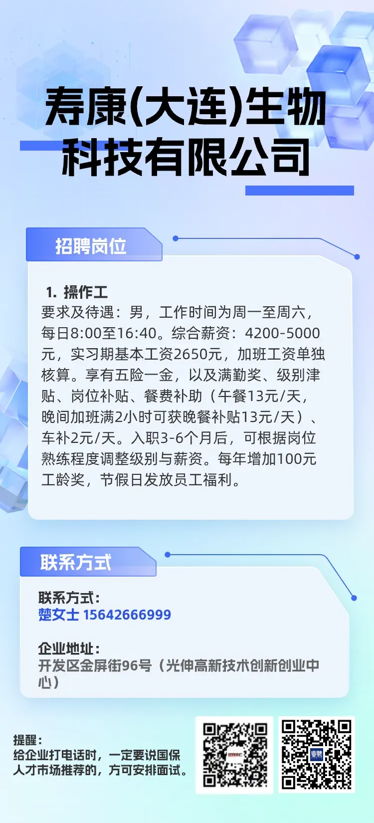 【4月12日】人才市场信息栏