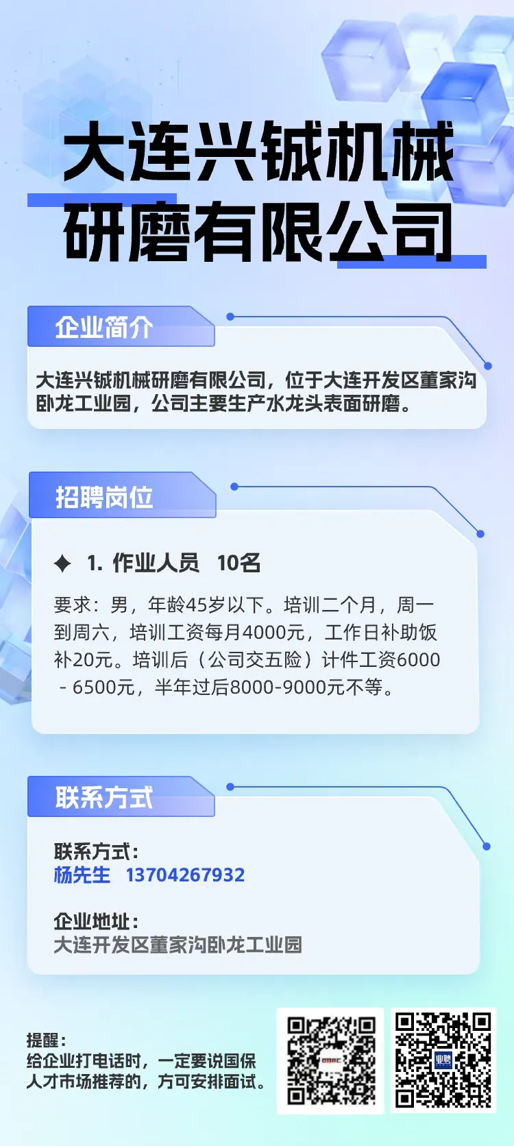 【4月12日】人才市场信息栏