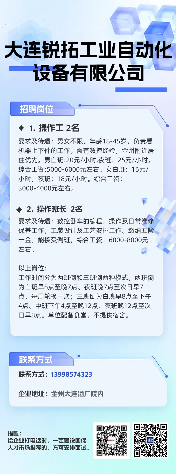 【4月12日】人才市场信息栏