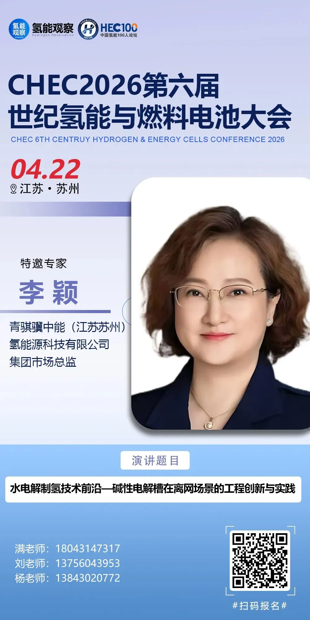 演讲嘉宾 | 青骐骥市场总监李颖:碱性电解槽在离网场景的工程创新与实践