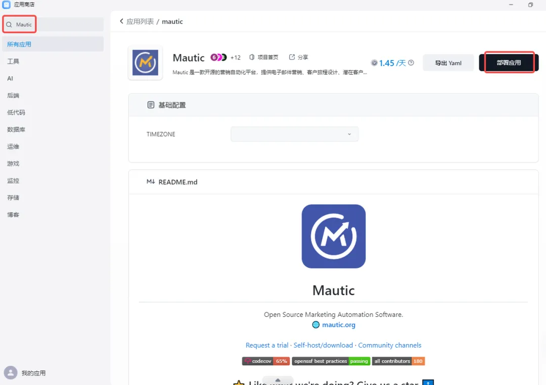 9.3k Star!Mautic 开源营销自动化平台,中小企业私域运营硬核之选!