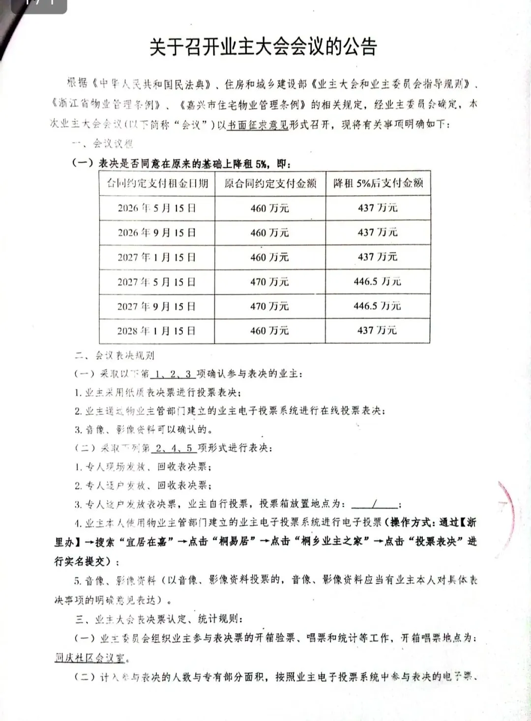 关于桐乡家具市场2026年召开业主大会的公告