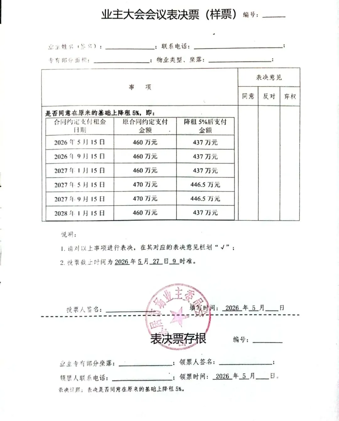 关于桐乡家具市场2026年召开业主大会的公告
